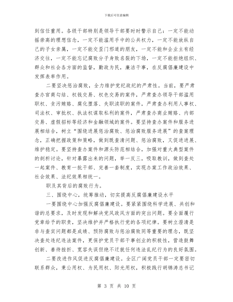 在区纪委第三次全体会议上的讲话与在医疗保险工作经验交流会上的总结汇编.doc_第3页