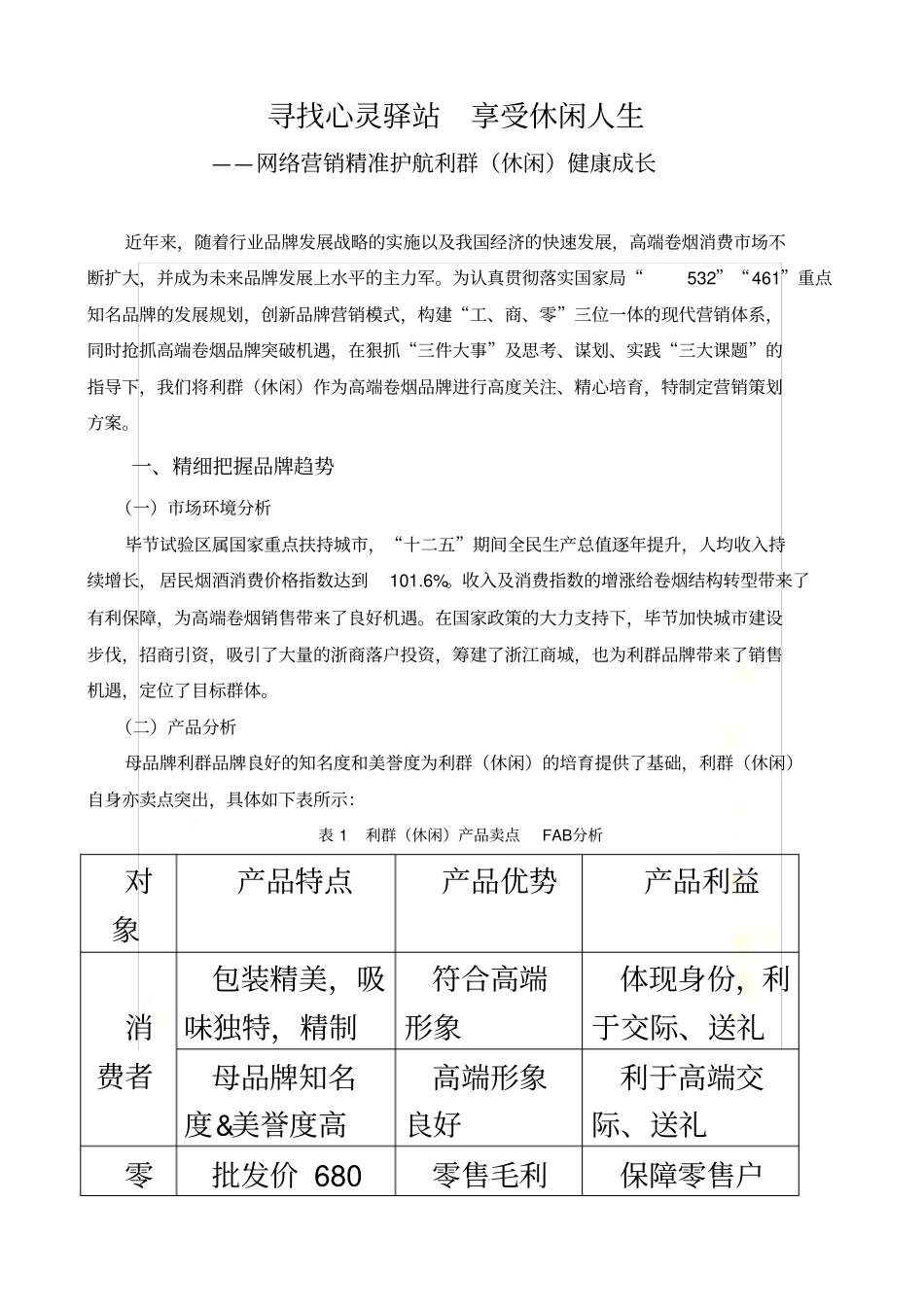利群休闲卷烟营销策划方案_第2页