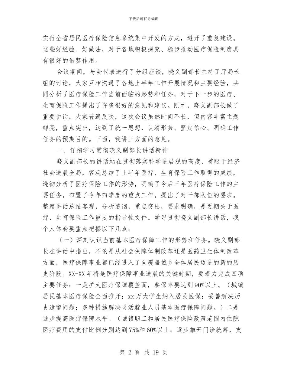 在医疗保险工作经验交流会上的总结与在医疗器械公司进行社会实践的总结汇编.doc_第2页