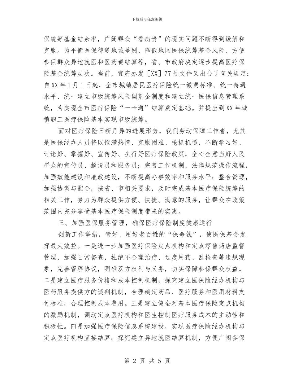在医药卫生体制改革会发言与在医院运动会开幕式上的讲话汇编_第2页
