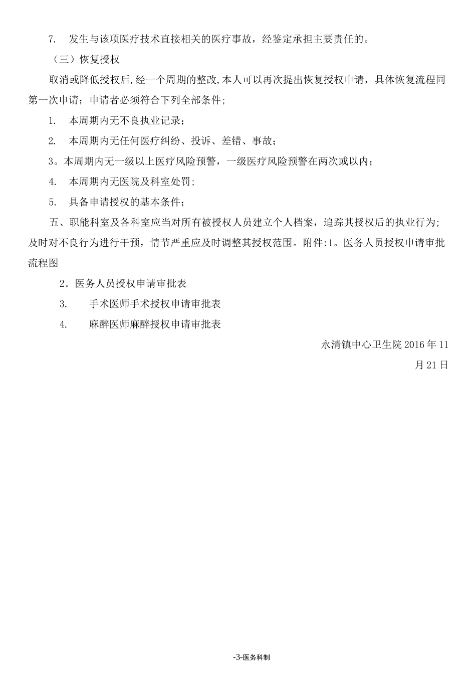 医务人员授权、再授权制度及流程_第3页