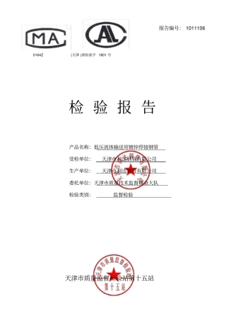利达检测报告镀锌管20