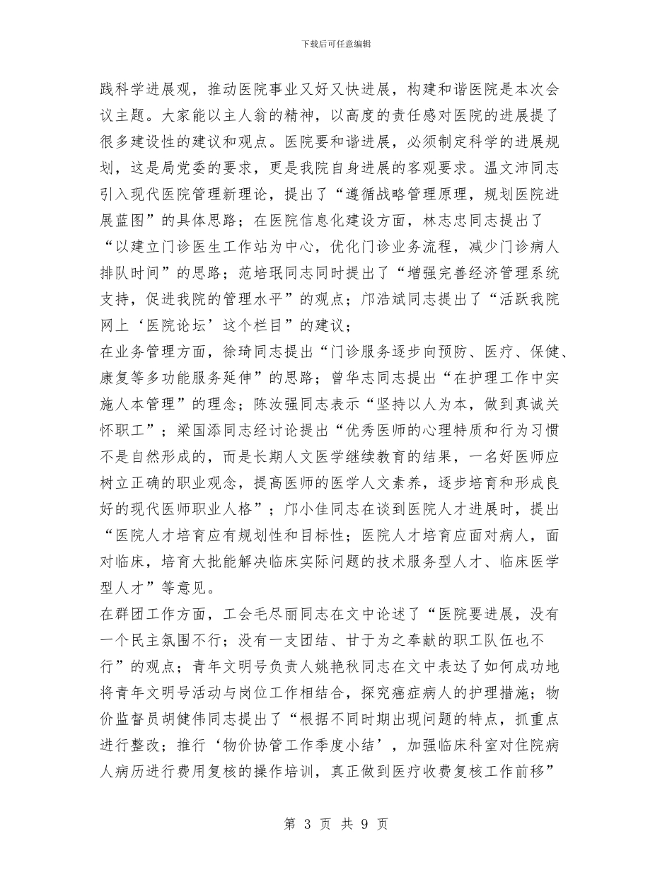 在医院2024年政研管理学术研讨会上的总结讲话与在升学宴会上的讲话汇编_第3页