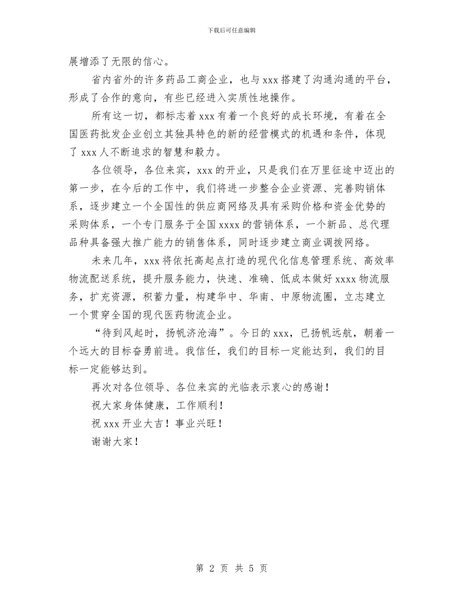 在医药物流公司开业仪式上的讲话与在医院的实践报告汇编_第2页