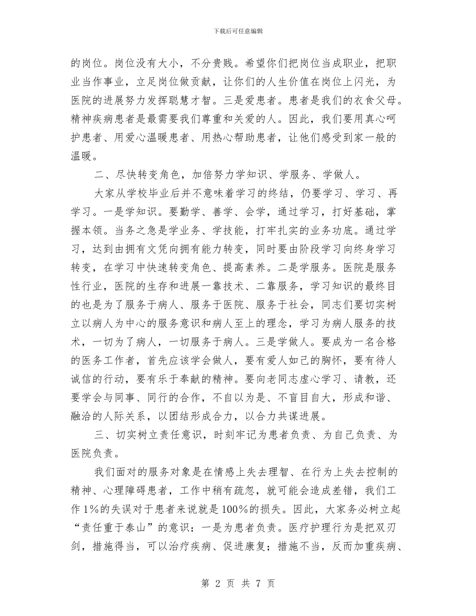 在医院新职工培训班开班仪式上的讲话与在升学宴会上的讲话汇编_第2页