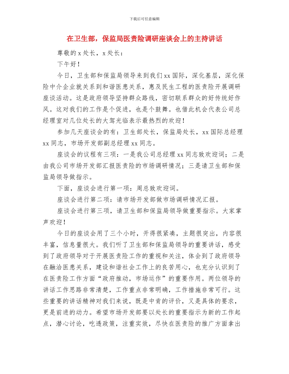 在升旗仪式上的讲话：学会创新_第3页