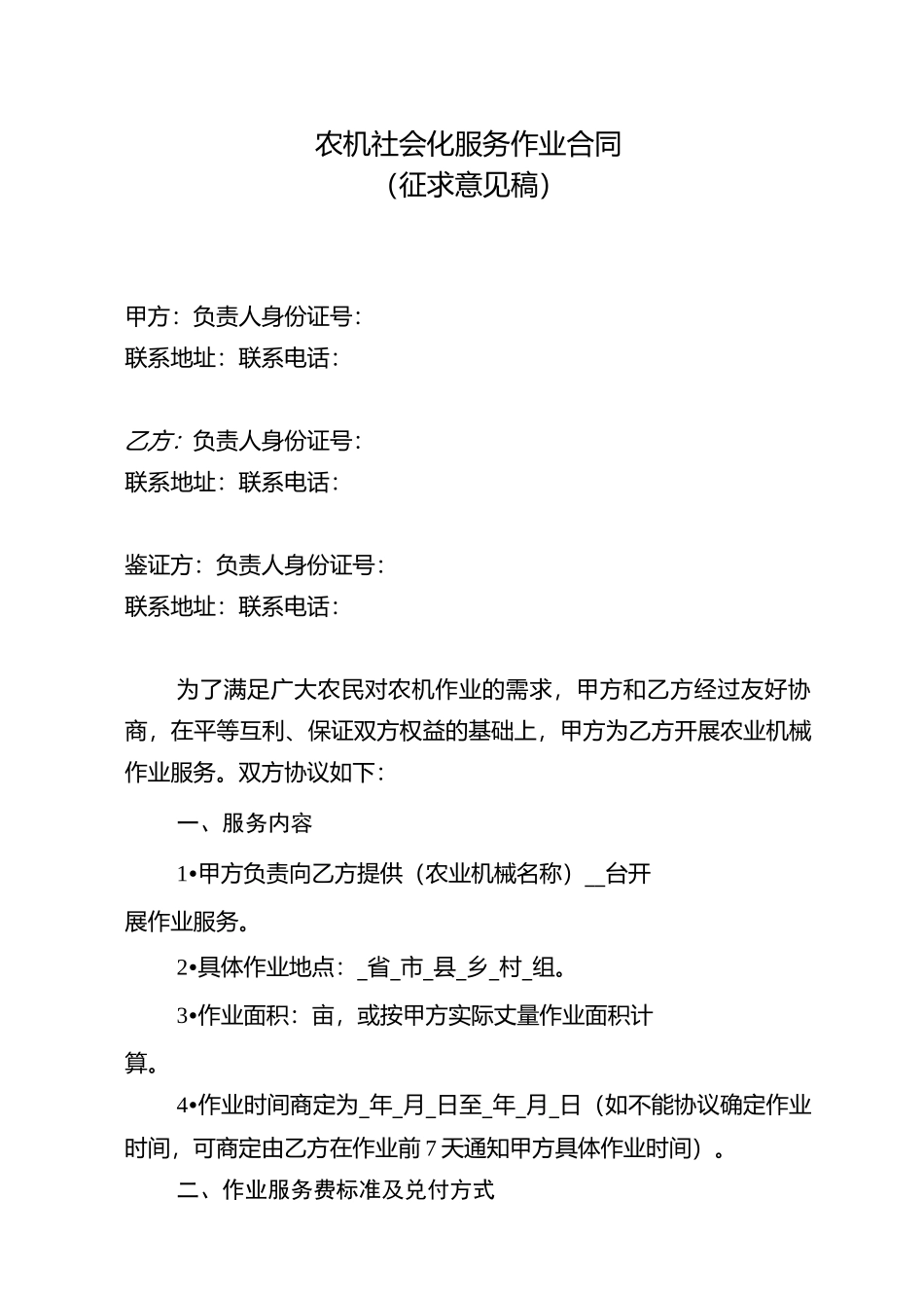 农机社会化服务作业合同._第1页