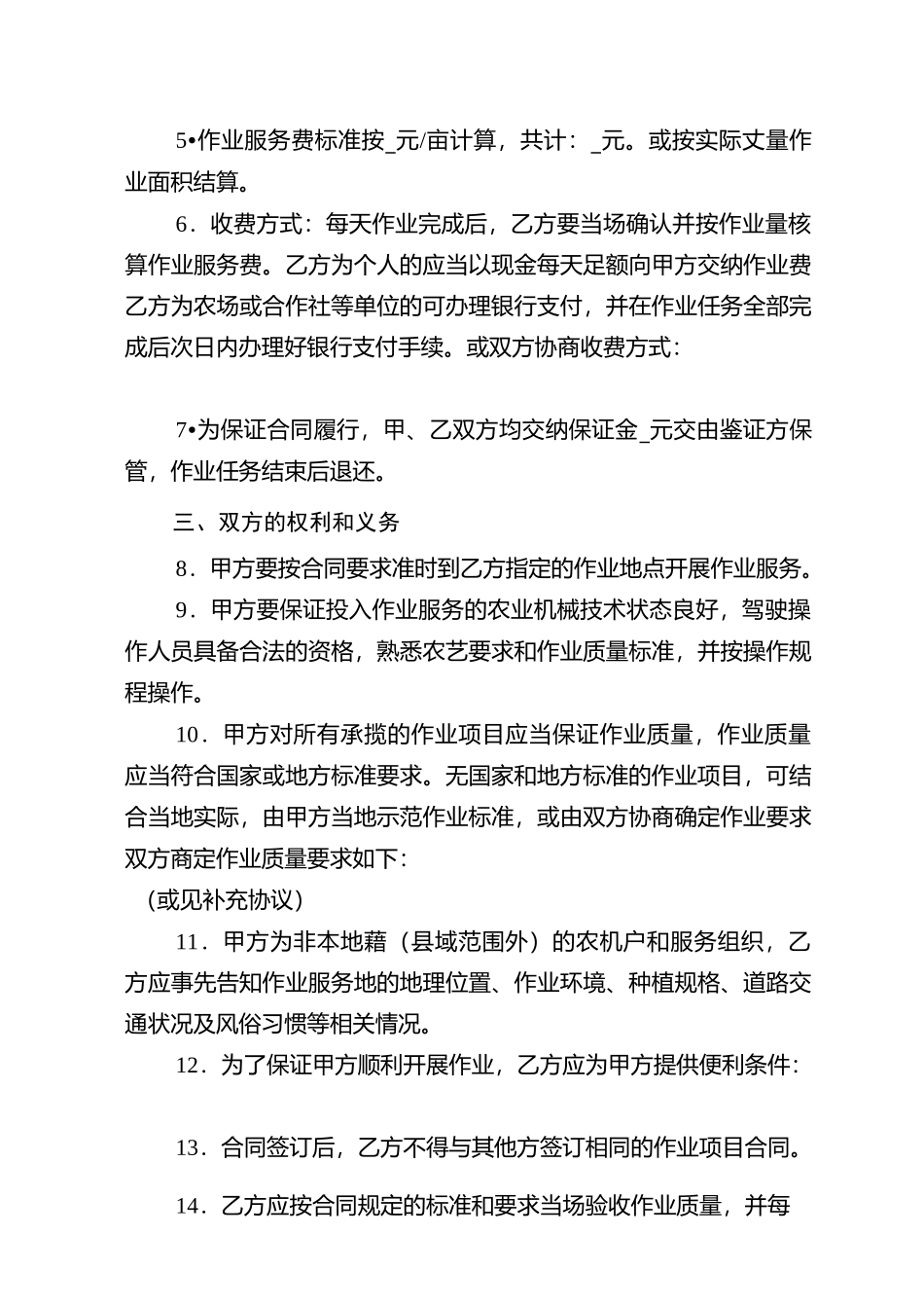 农机社会化服务作业合同._第2页