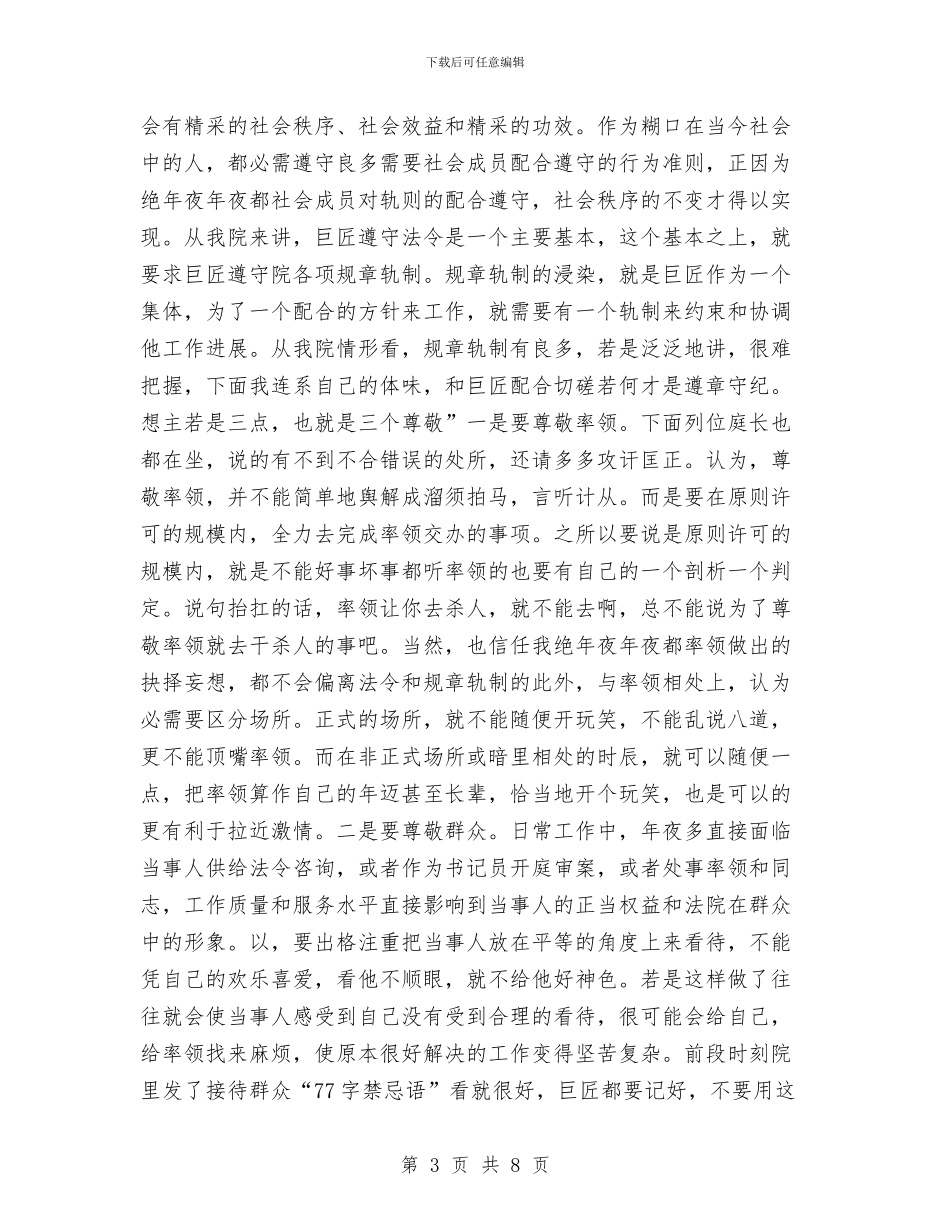 在协勤和临时工作者教育发言稿与在单位2024年工作会议上的动员讲话汇编_第3页