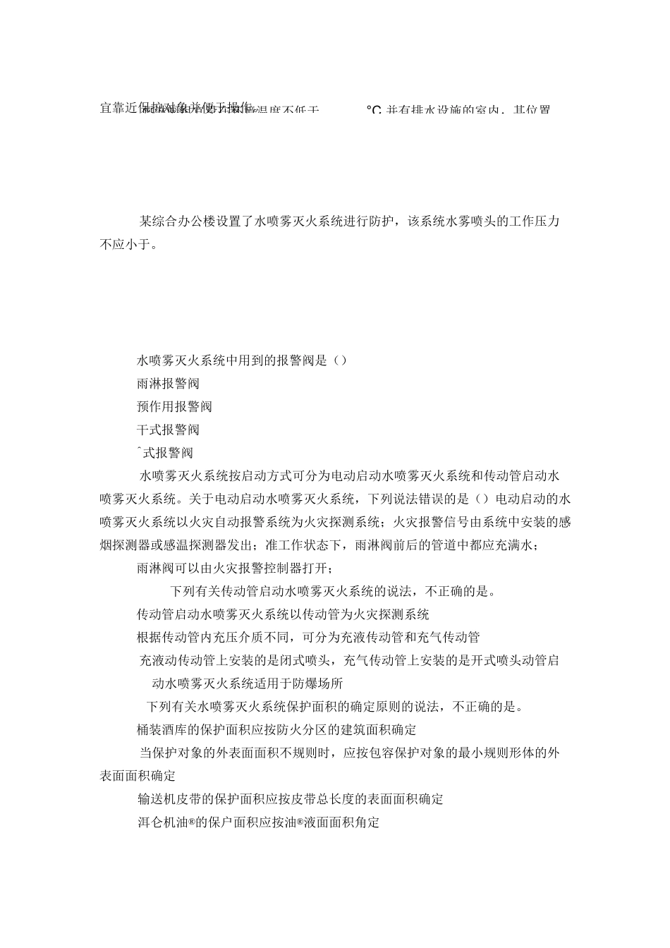 习题：水喷雾灭火系统_第2页