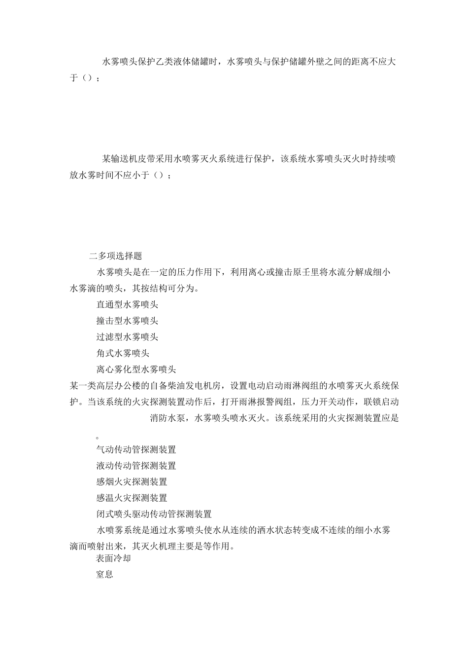 习题：水喷雾灭火系统_第3页