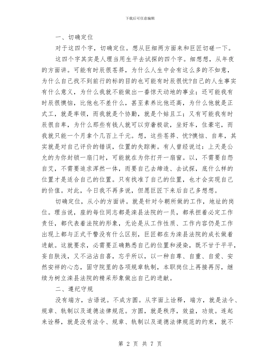 在协勤和临时工作者教育发言稿与在南通科技投资集团股份有限公司热加工中心项目签约仪式上的讲话汇编_第2页