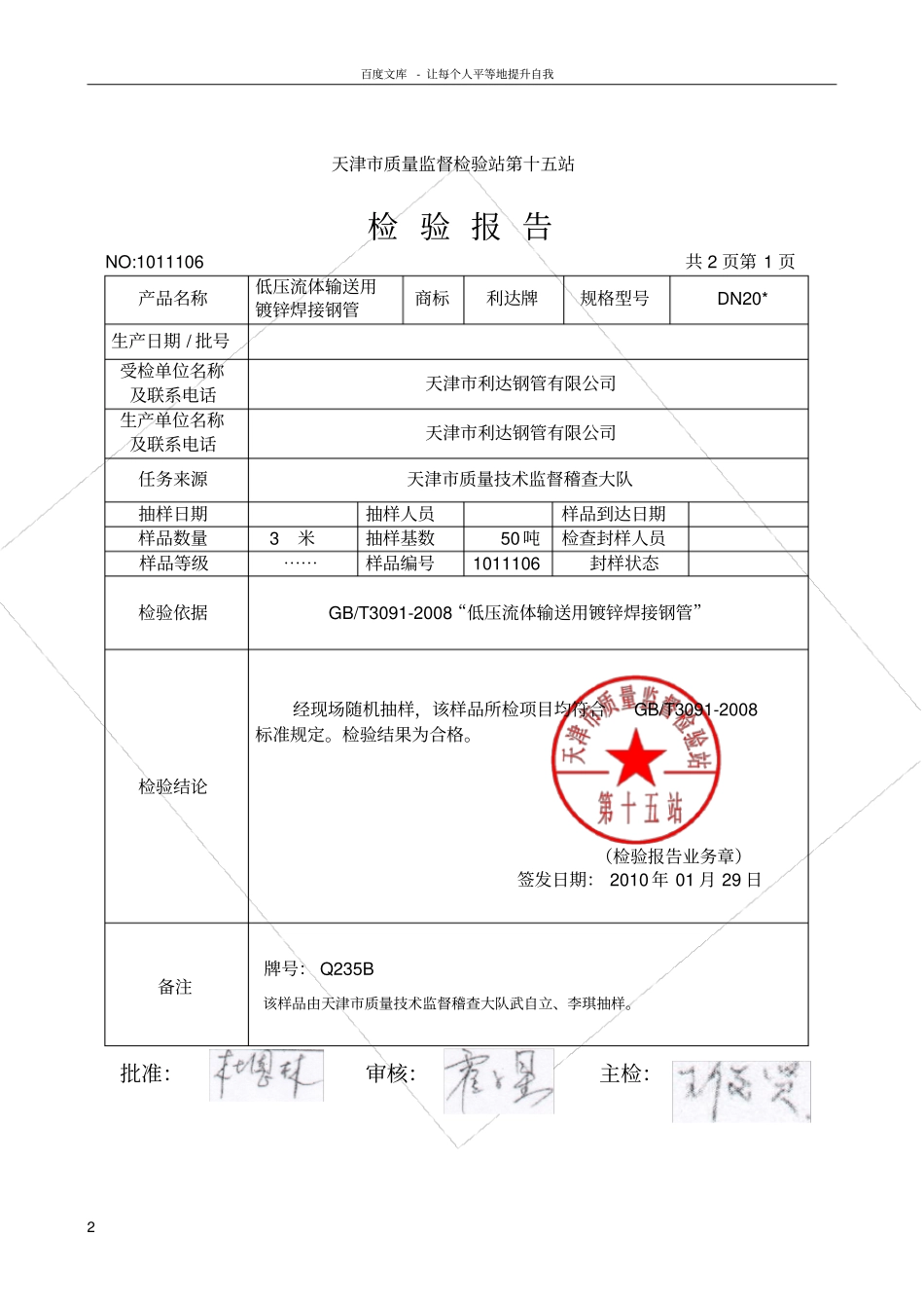 利达检测报告镀锌管25_第2页