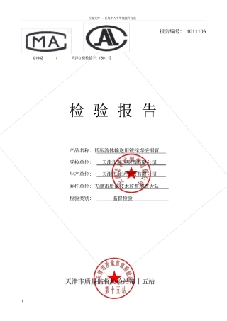 利达检测报告镀锌管25