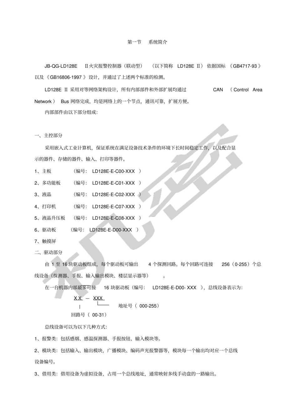 利达EQ主机调试说明书_第2页