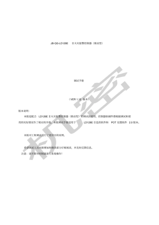 利达EQ主机调试说明书