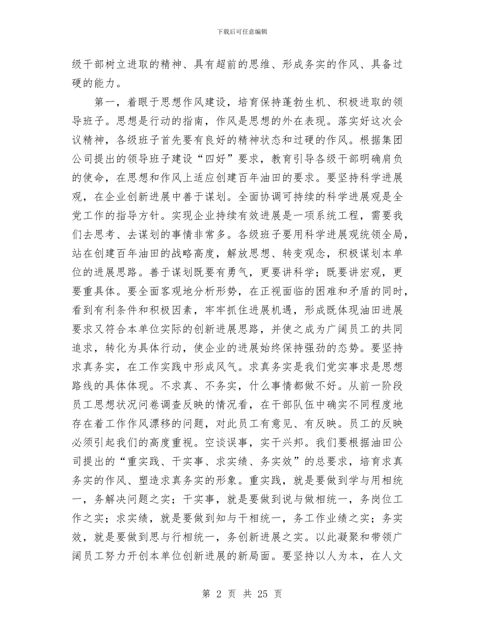 在厂二届一次职代会暨工作会上的讲话与在厂党代会上的工作报告工作总结汇编_第2页