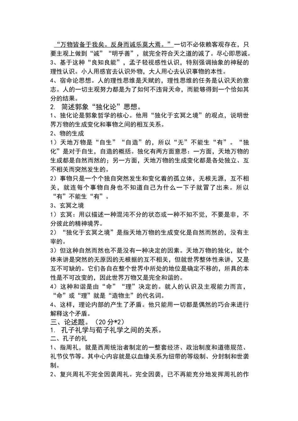 辽宁大学马克思主义哲学历年哲学考研试题真题_第2页