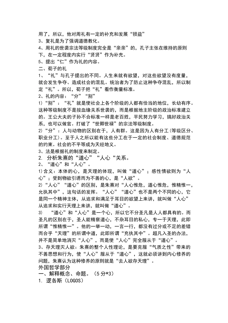 辽宁大学马克思主义哲学历年哲学考研试题真题_第3页