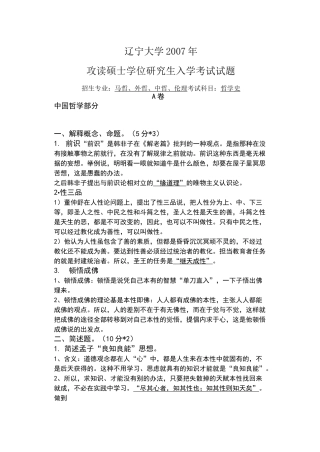 辽宁大学马克思主义哲学历年哲学考研试题真题