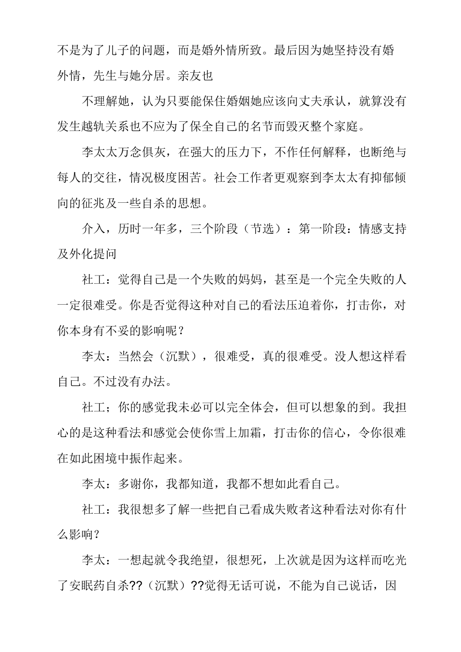 叙事治疗法个案_第2页