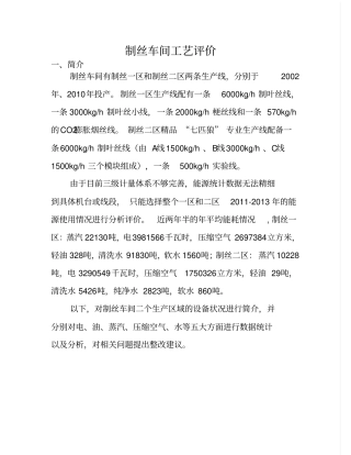 制丝车间工艺评价讲解