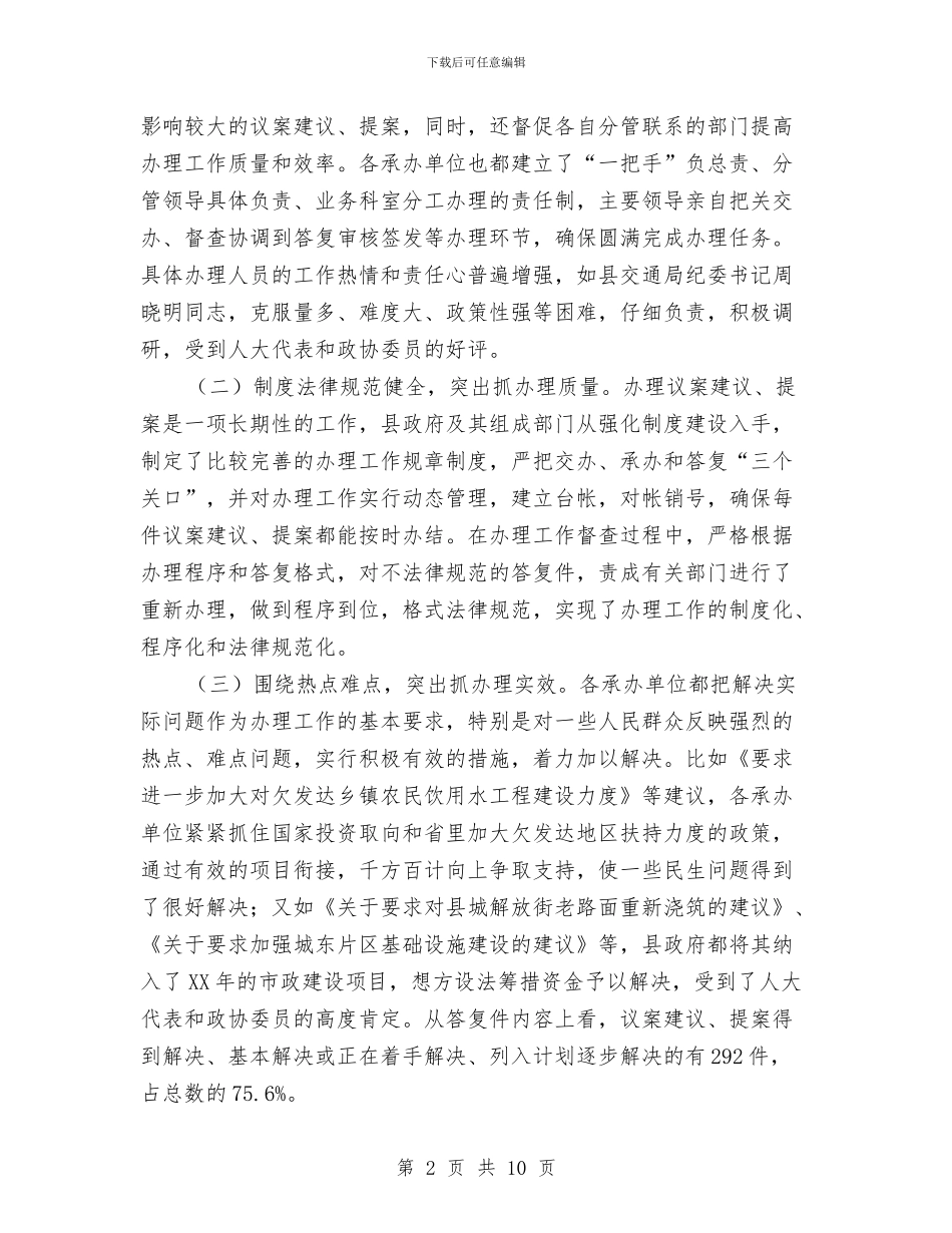 在县人代会代表议案、建议交办会上的讲话与在县人大会议闭幕式上的讲话汇编_第2页