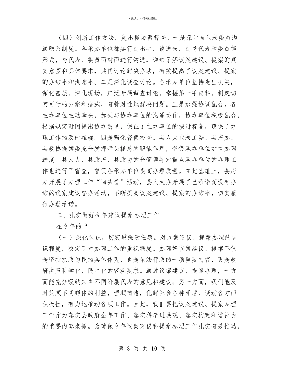 在县人代会代表议案、建议交办会上的讲话与在县人大会议闭幕式上的讲话汇编_第3页