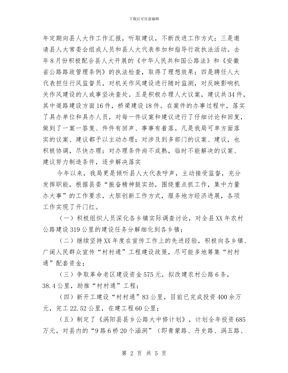 在县人大代表监督员座谈会上的发言与在县外贸局党组扩大会的发言汇编_第2页