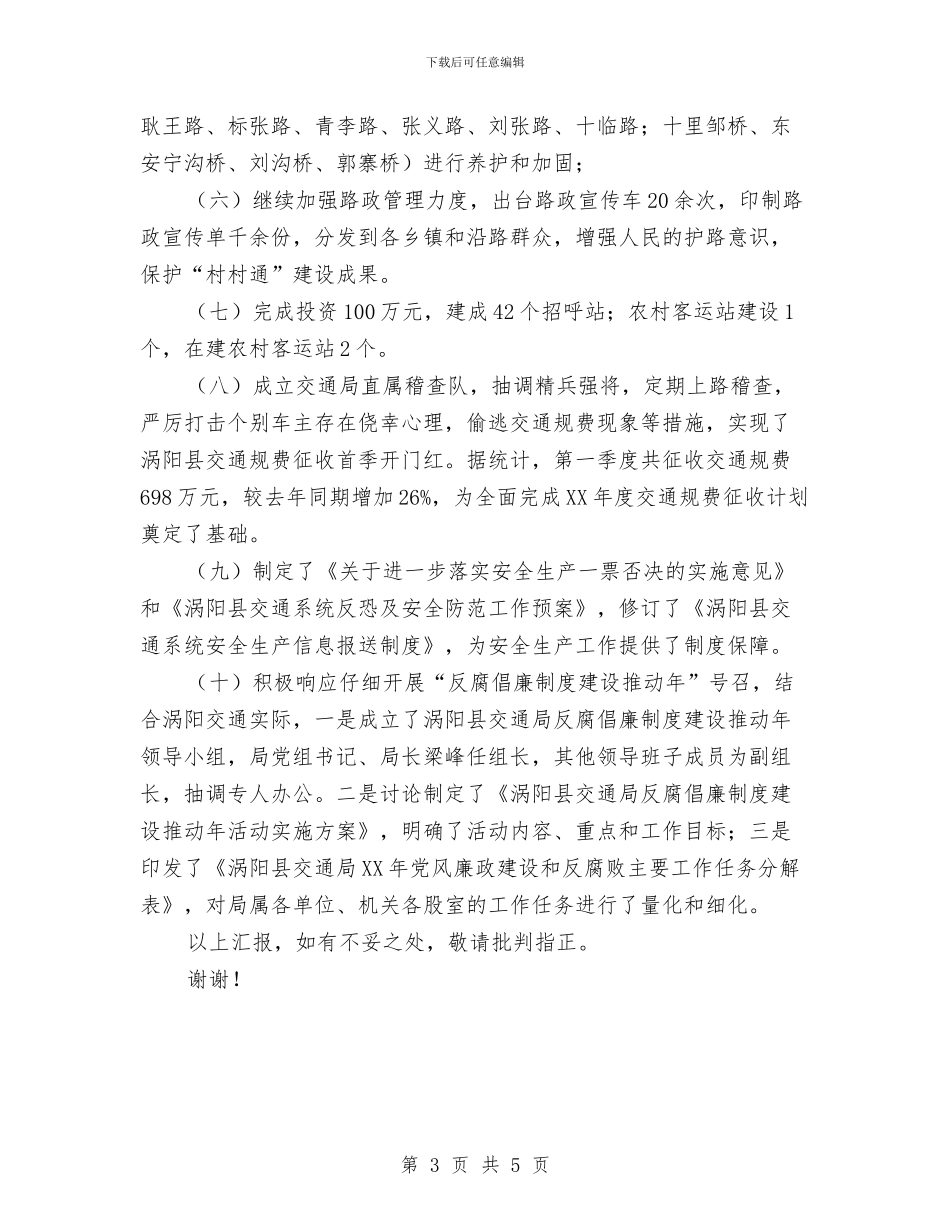 在县人大代表监督员座谈会上的发言与在县外贸局党组扩大会的发言汇编_第3页