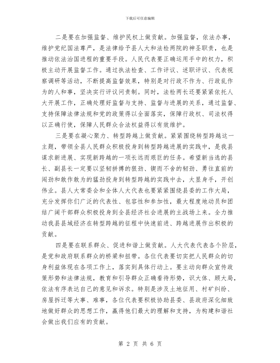 在县人大会议闭幕式上的讲话与在县人大常委会上的任职表态发言汇编_第2页