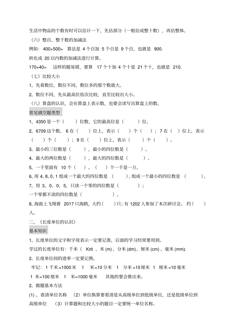 制二年级数学下册知识点归纳及基本习题_第2页