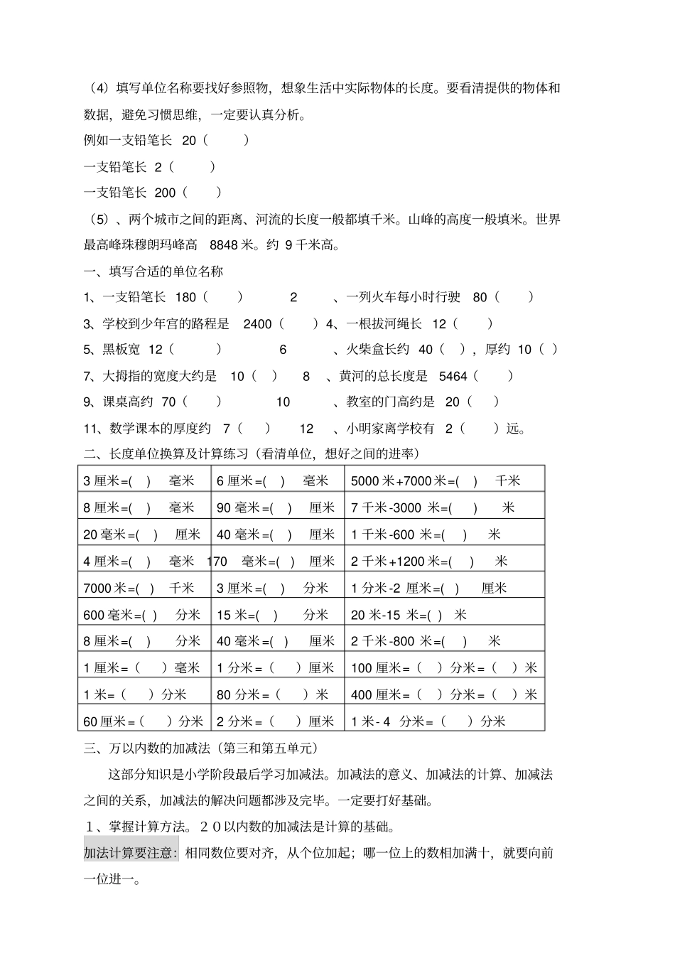制二年级数学下册知识点归纳及基本习题_第3页