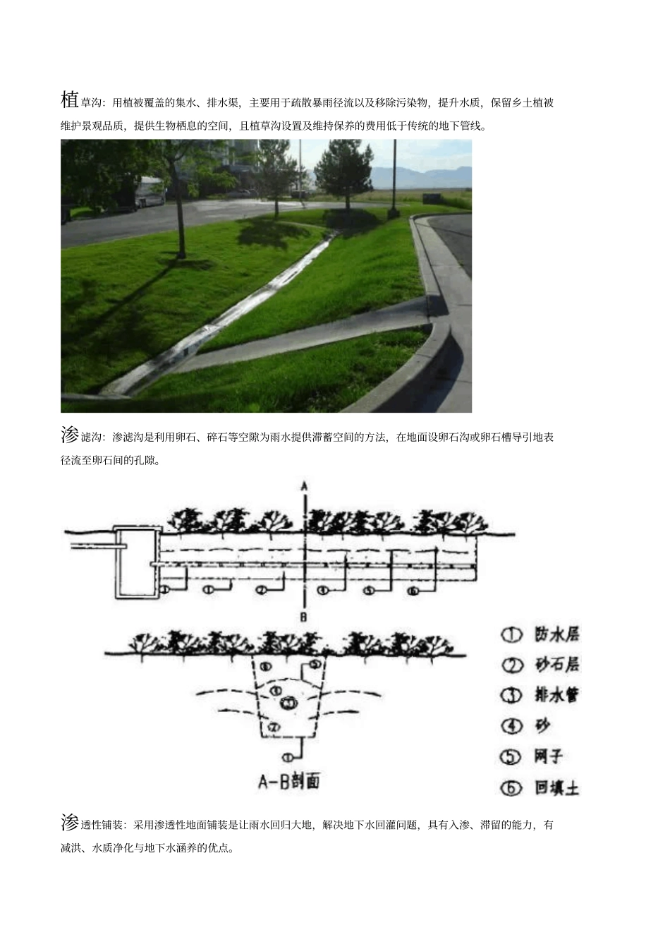 利用雨水做设计讲解_第3页