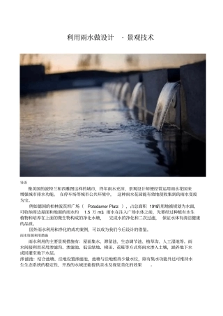 利用雨水做设计讲解