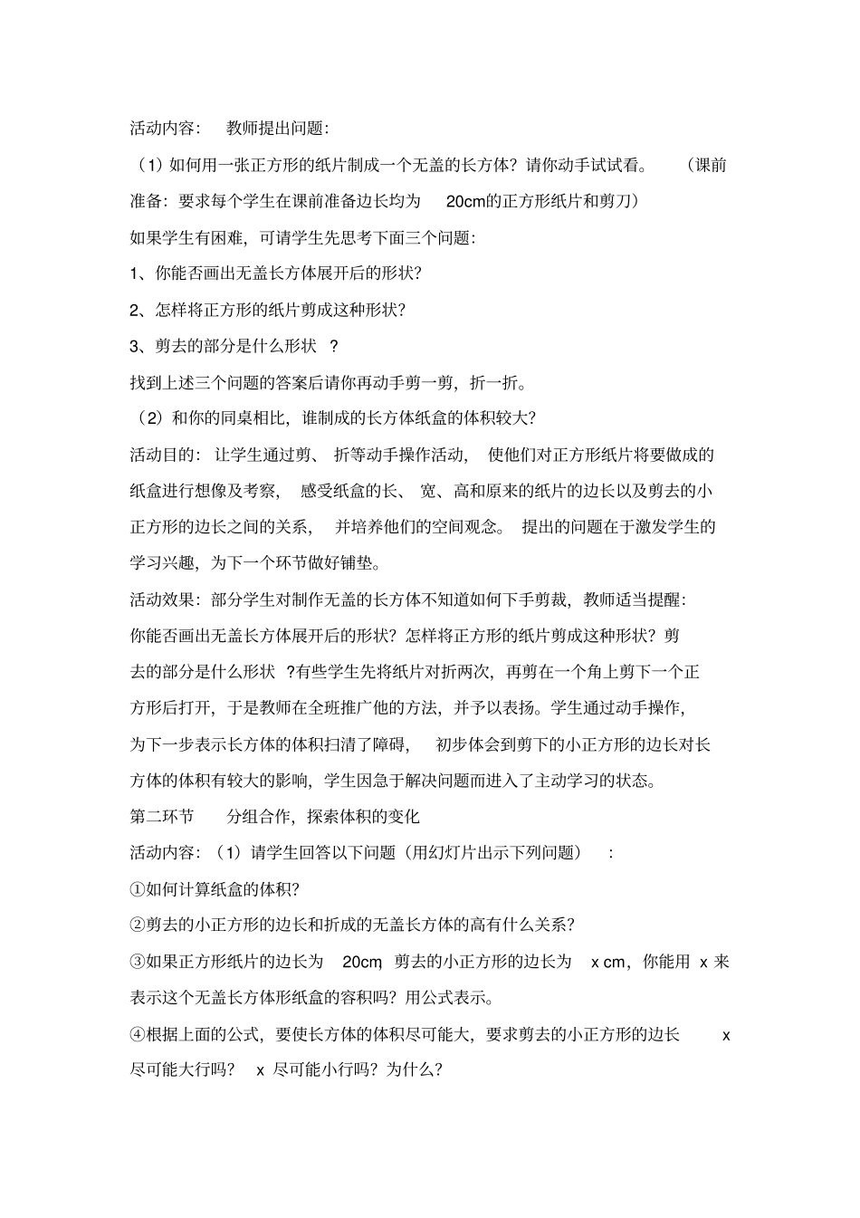 制作一个尽可能大的无盖长方体讲解_第2页