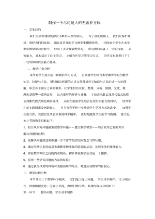 制作一个尽可能大的无盖长方体讲解