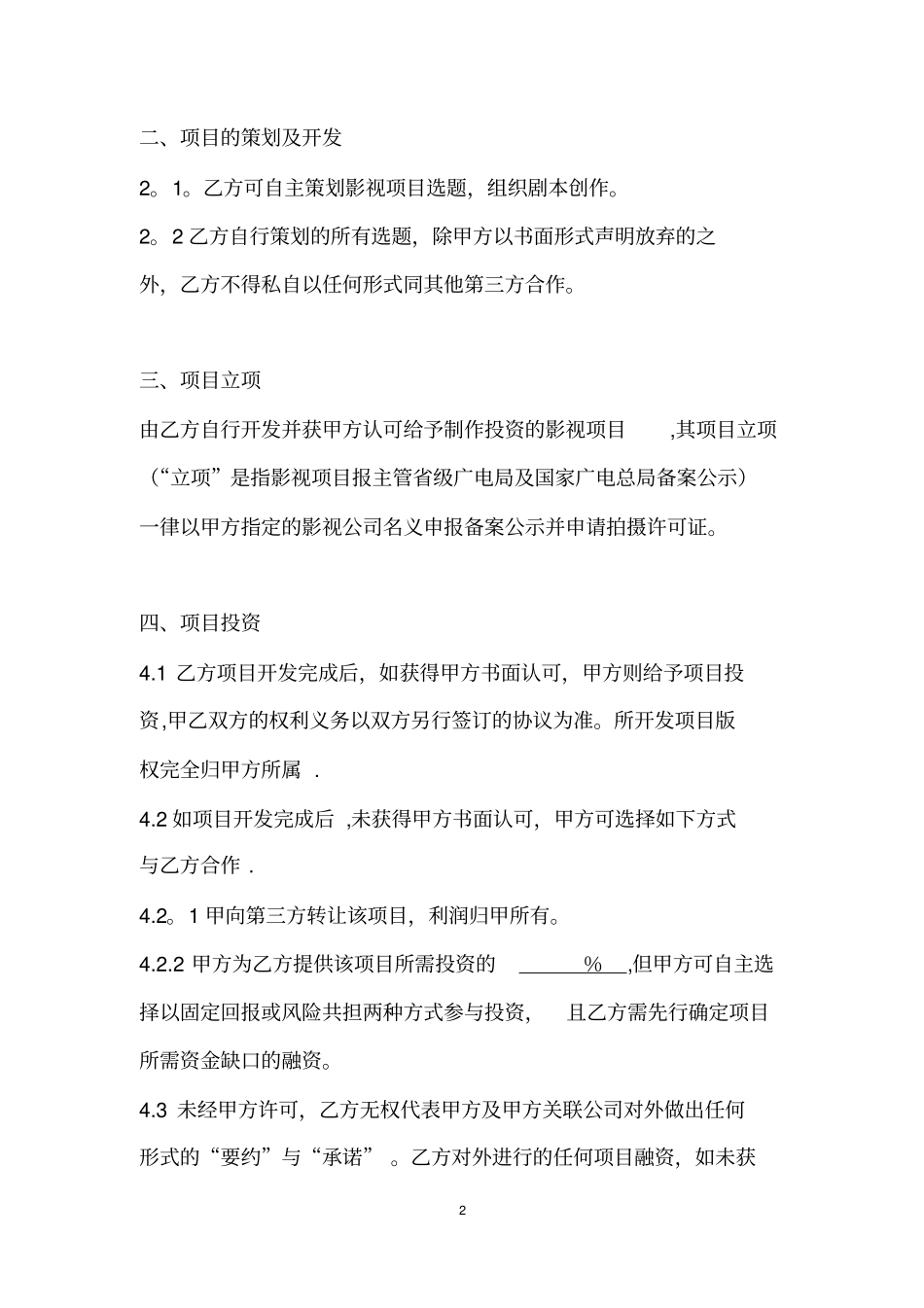 制作人合作合同1_第2页