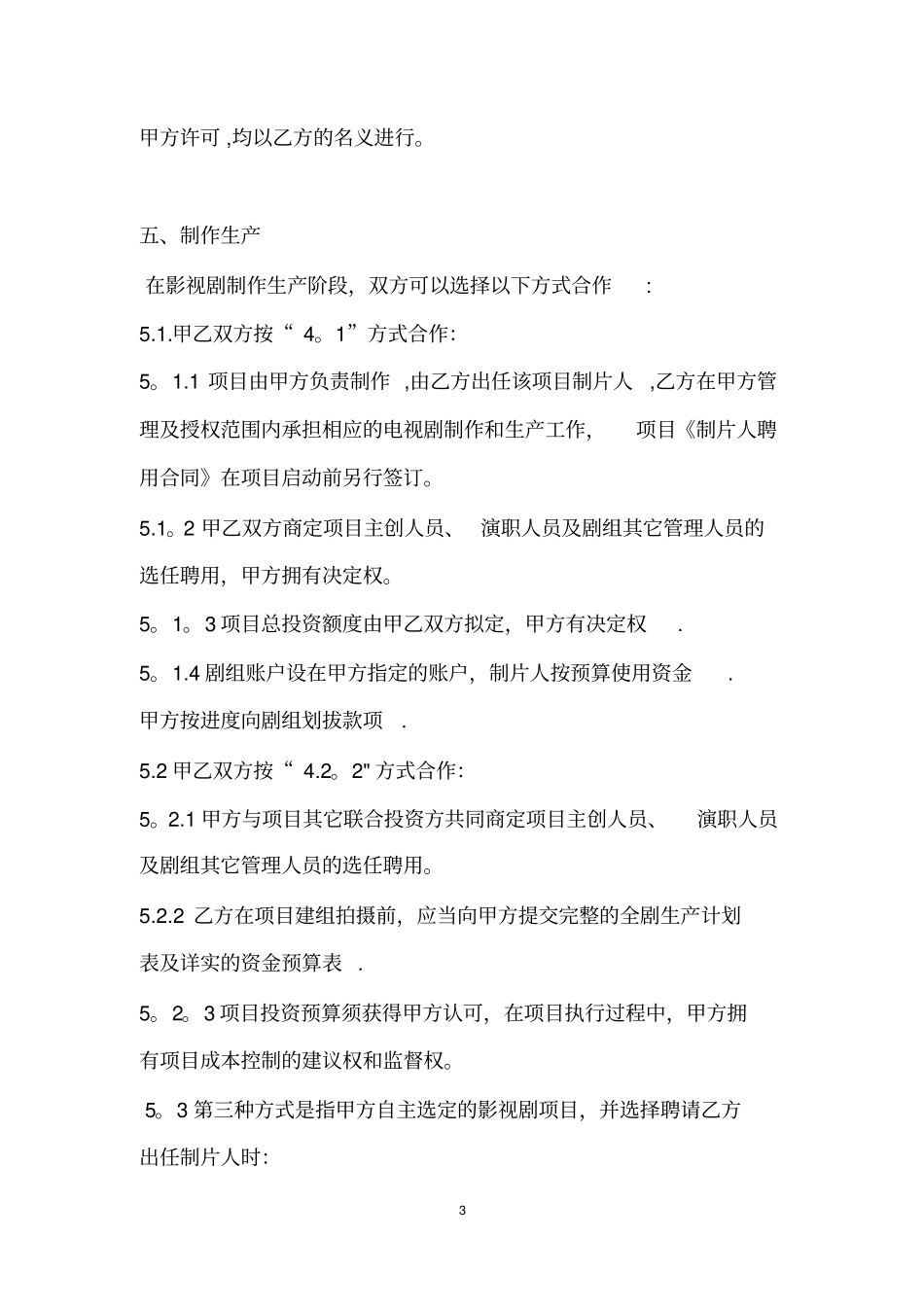 制作人合作合同1_第3页
