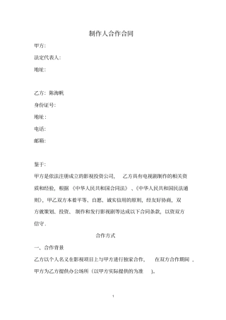 制作人合作合同1
