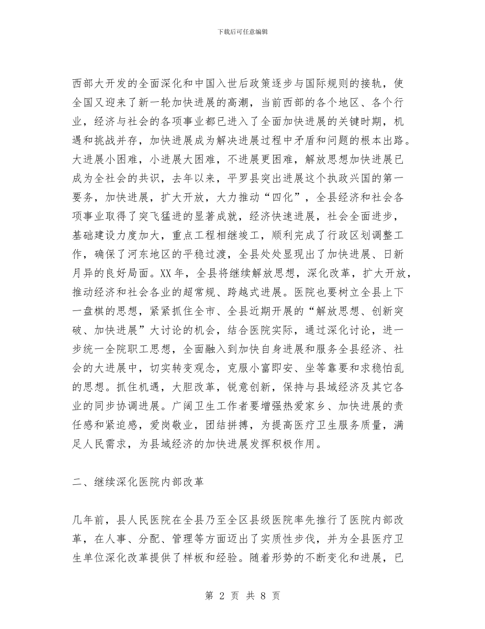 在县医院2024年度总结表彰会上的讲话与在县地税研究会成立大会上的讲话汇编_第2页