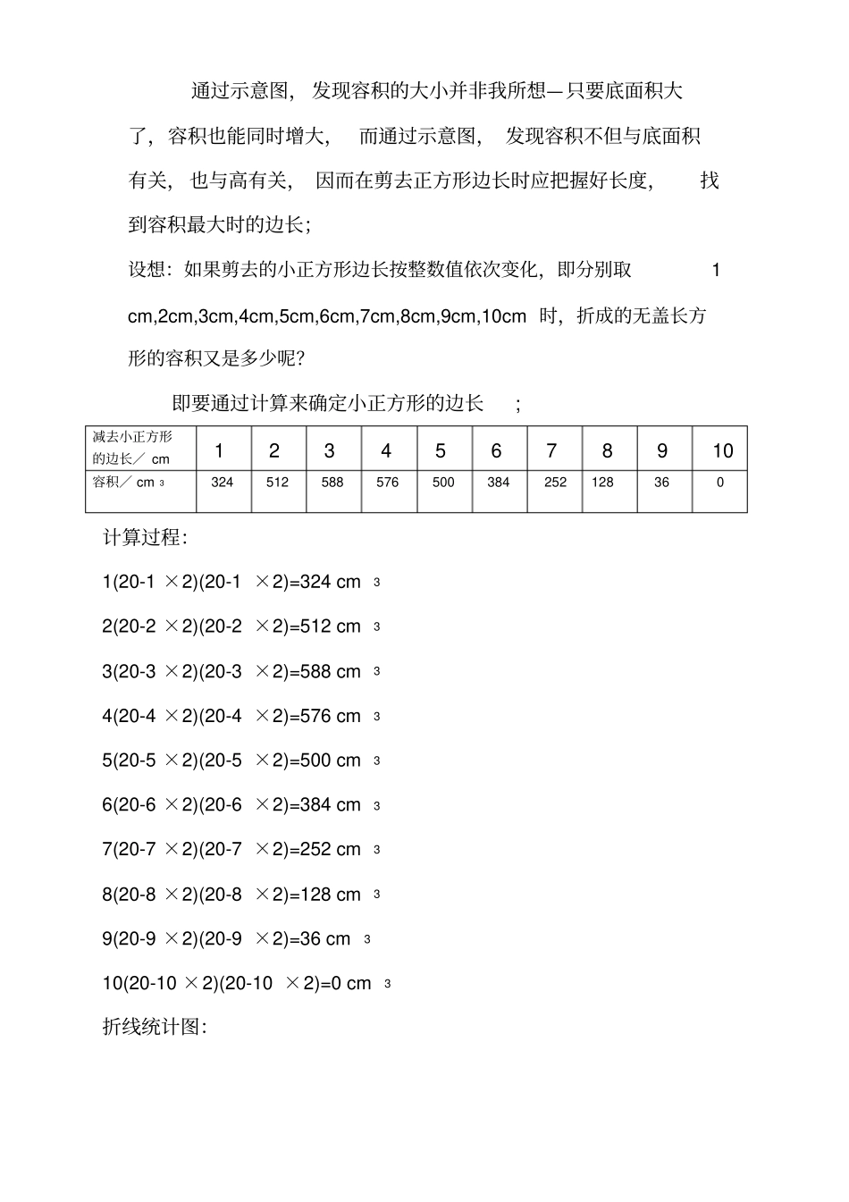 制作一个尽可能大的长方形盒子_第2页