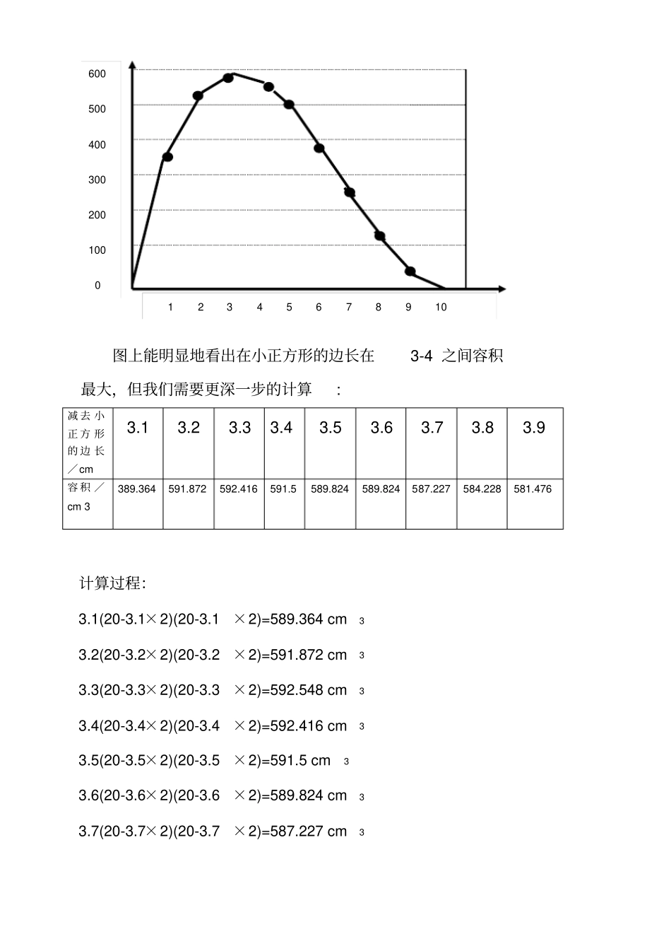 制作一个尽可能大的长方形盒子_第3页
