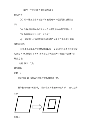 制作一个尽可能大的长方形盒子