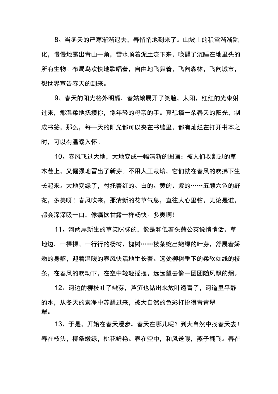 描写春天的优美长句子_第3页