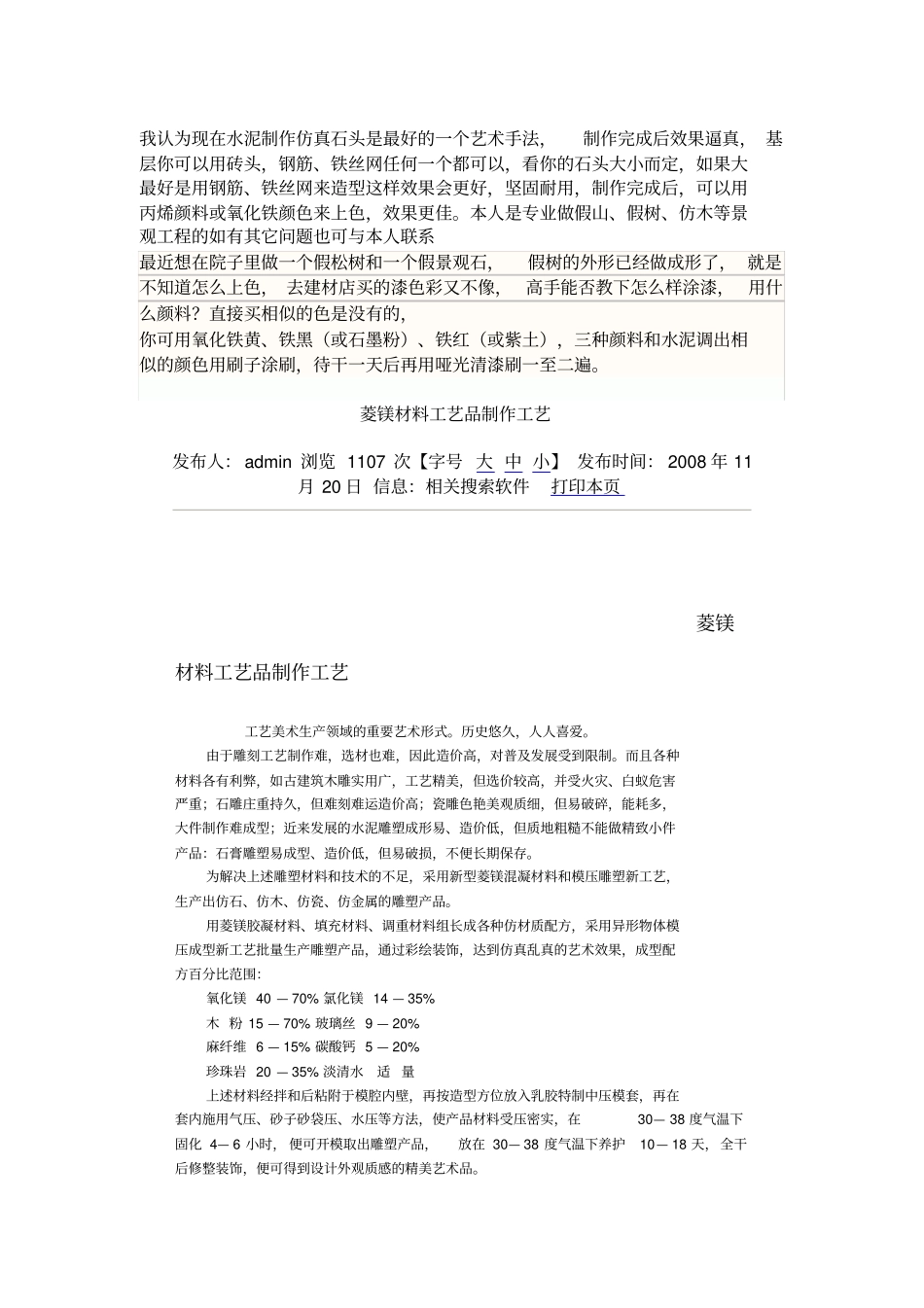 制作仿真石头_第1页