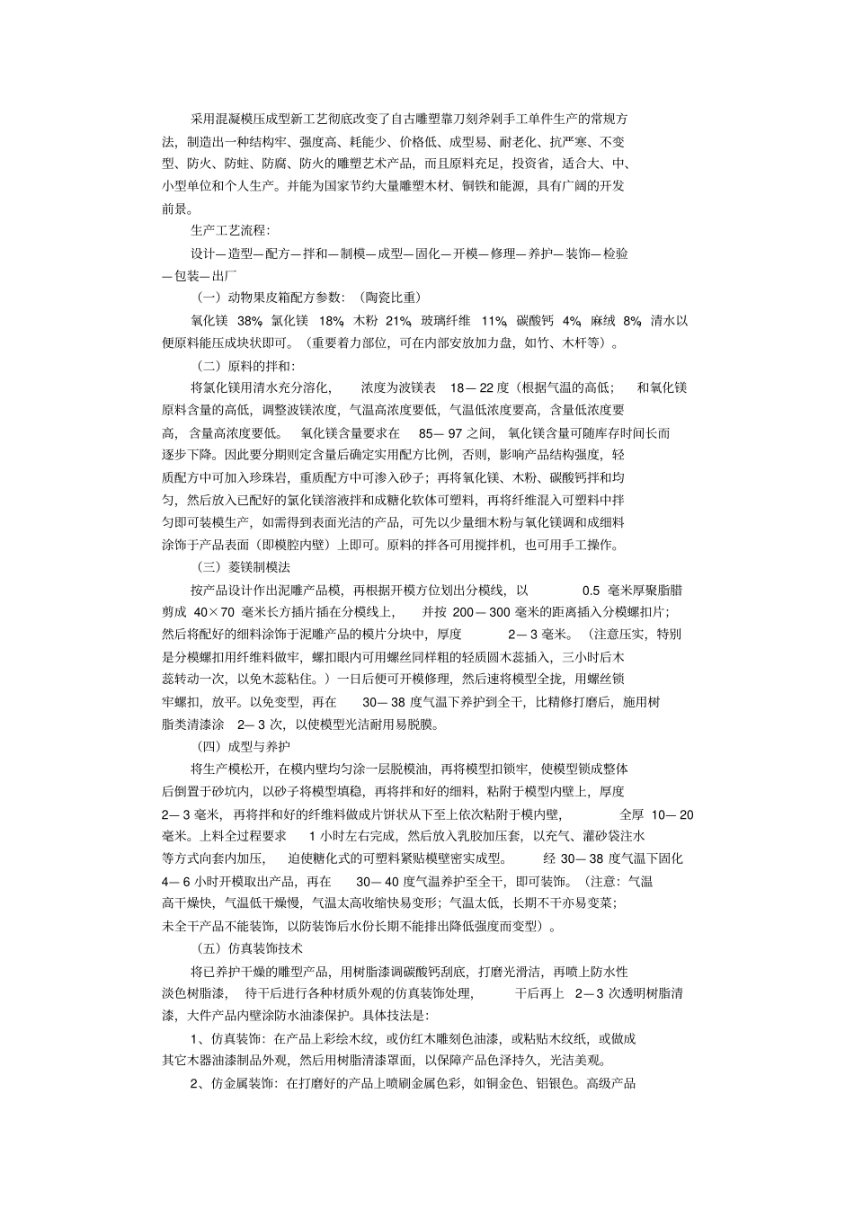 制作仿真石头_第2页