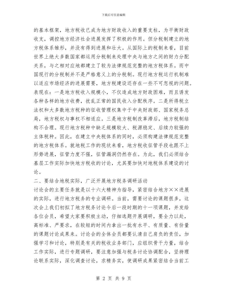 在县地税研究会成立大会上的讲话与在县妇幼保健院总结会上的讲话汇编_第2页