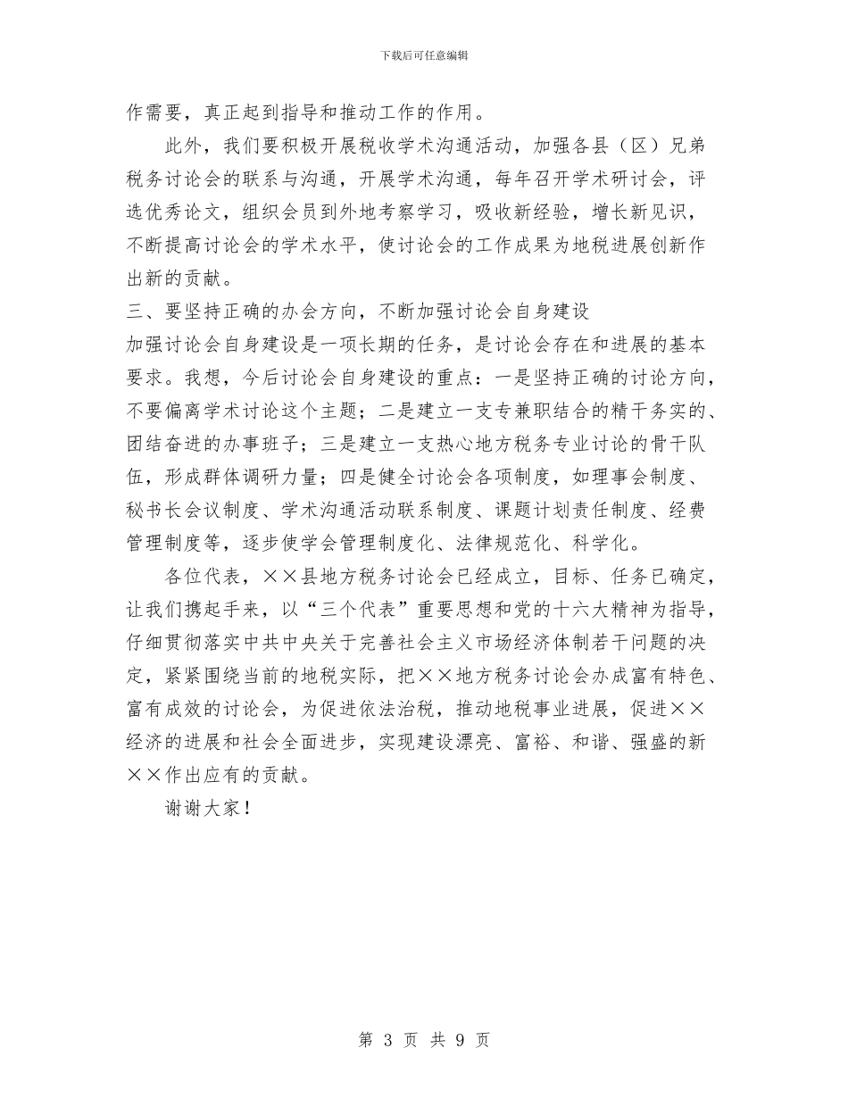 在县地税研究会成立大会上的讲话与在县妇幼保健院总结会上的讲话汇编_第3页