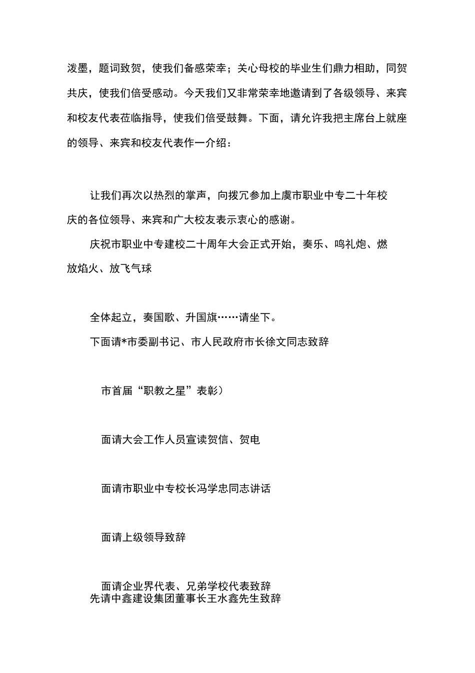 二十周年庆典大会主持词_第2页